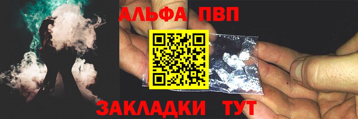Альфа ПВП кристаллы  Вход с VPN  хочу наркоту  Альфа ПВП кристаллы  Бийск 