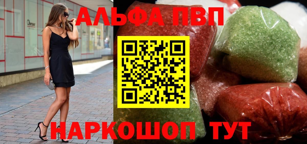 Альфа ПВП кристаллы Бийск