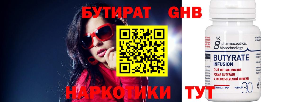 БУТИРАТ буратино Бийск