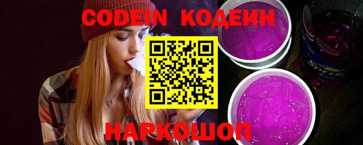 Кодеиновый сироп Lean напиток Lean (лин)  Вход с VPN  Бийск  Codein напиток Lean (лин) 
