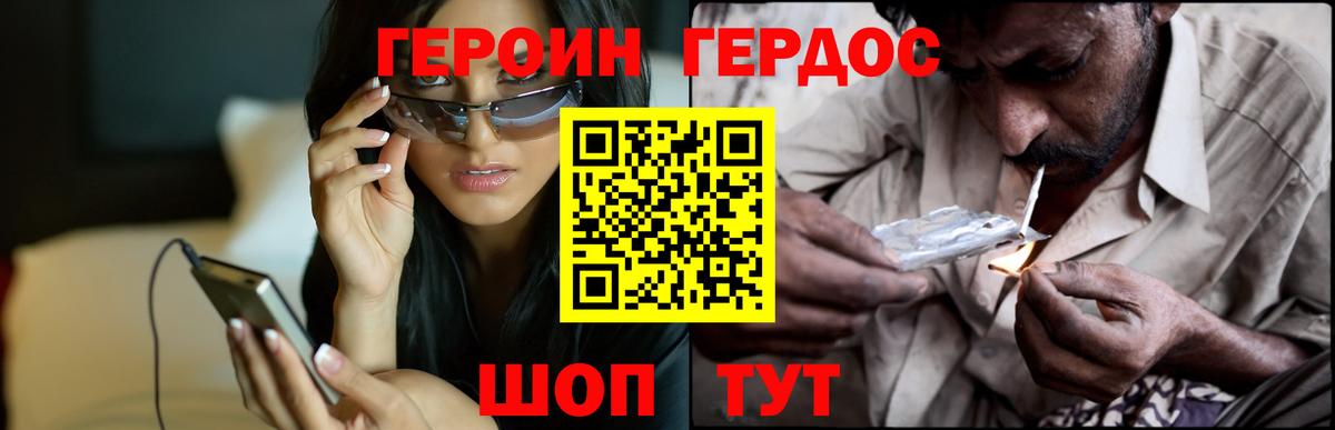 ГЕРОИН VHQ Бийск