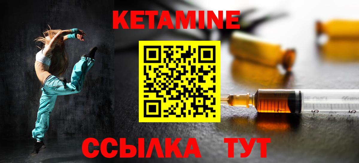 КЕТАМИН VHQ Бийск