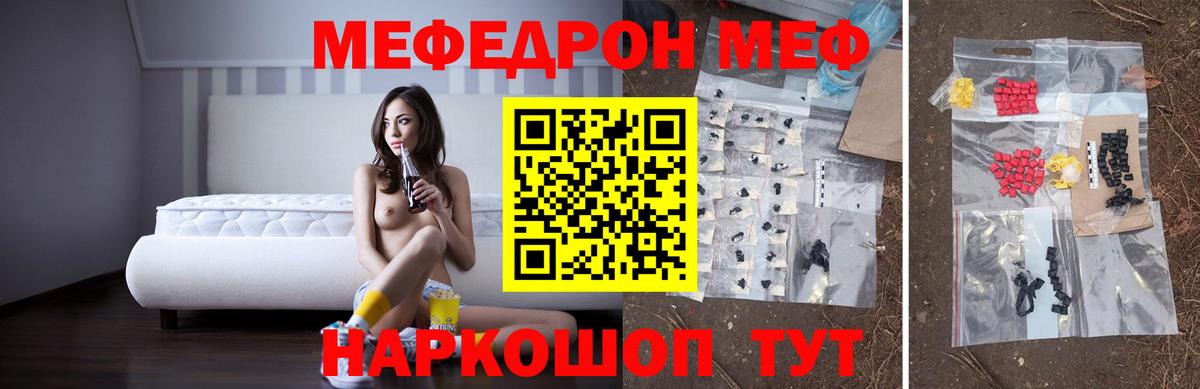 Меф mephedrone  МЕФ  Бийск  МЕФ мука  Вход с VPN 