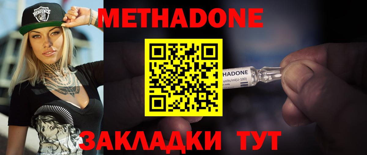 МЕТАДОН белоснежный Бийск