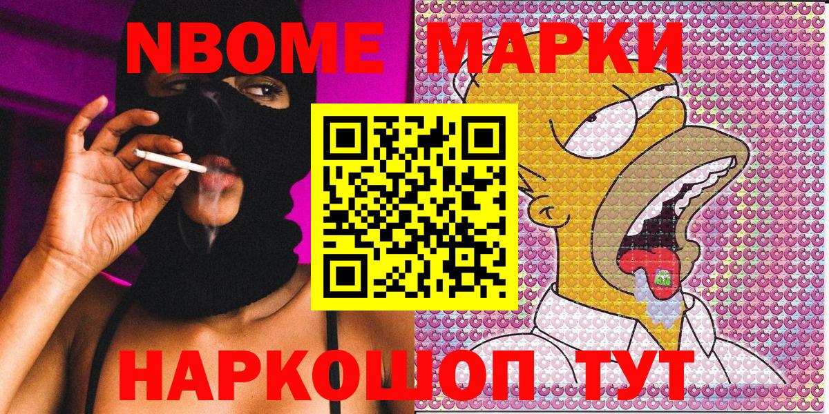 Марки NBOMe 1,5мг  Вход с VPN  Наркотические марки  Бийск 