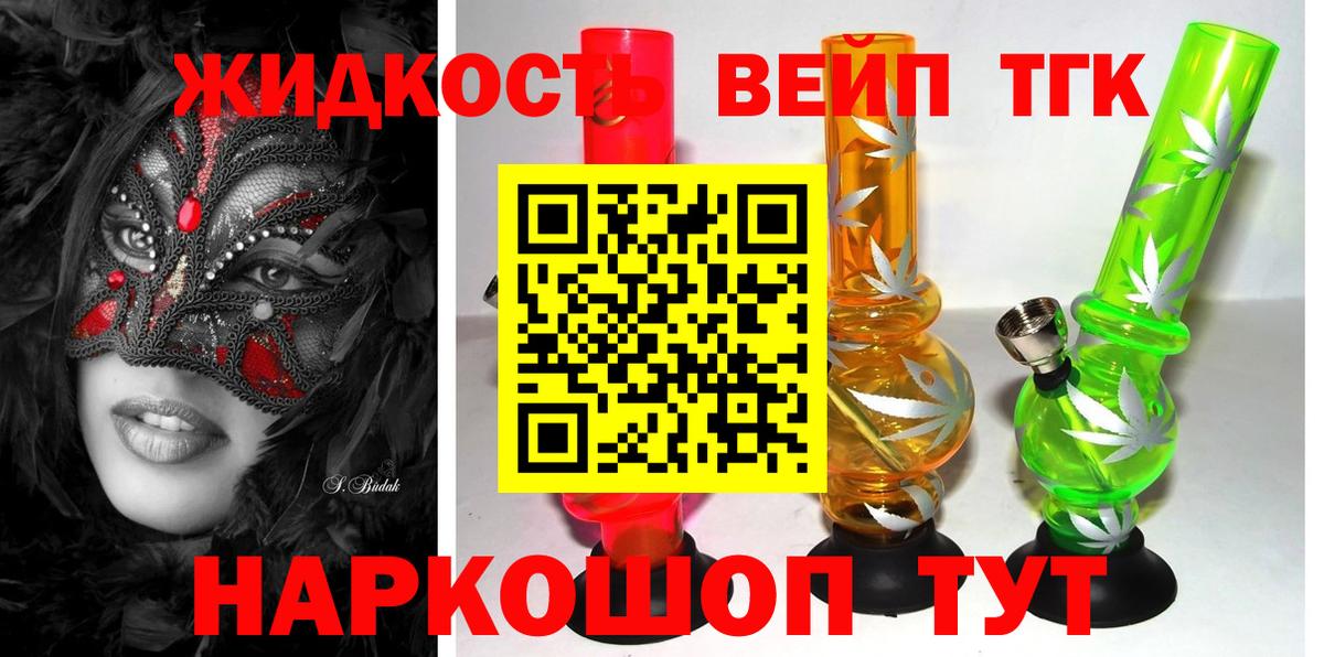 Дистиллят ТГК вейп с тгк Бийск